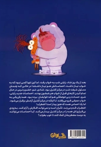 اضطراب ، برو بخواب